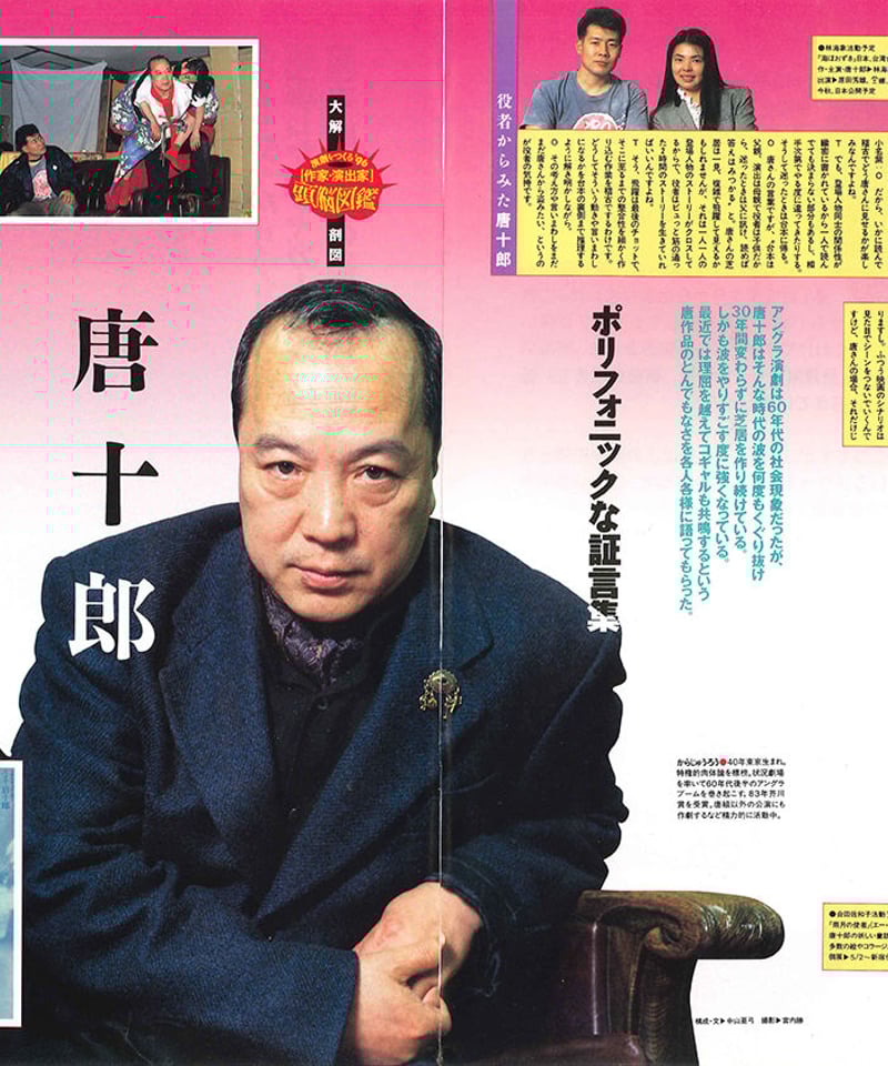 演劇ぶっく61号（1996年6月号） | ミュージアムショップ＠電子版