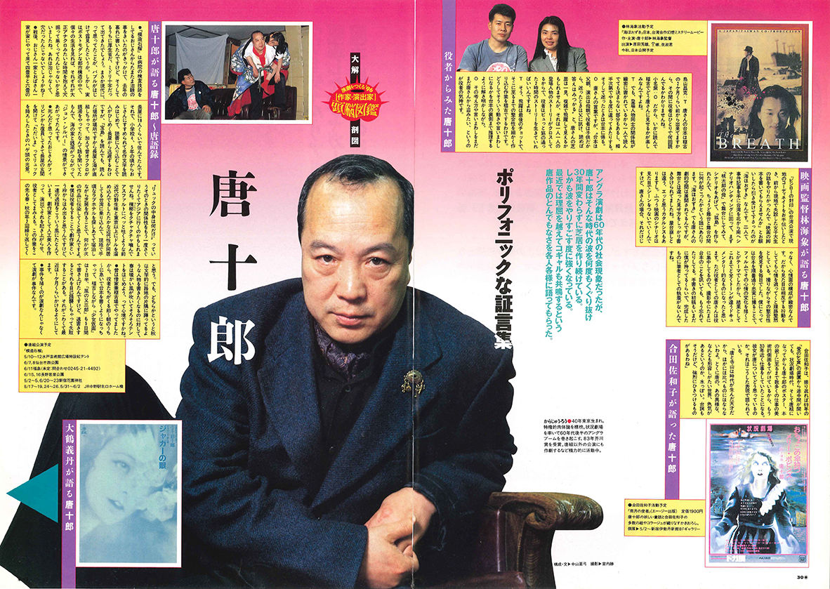 演劇界　2007年6月　月報 演劇ぶっく30号（1991年4月号） | ミュージアムショップ＠電子版