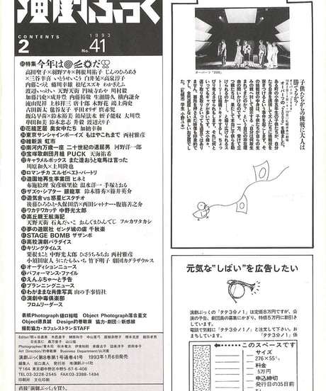 演劇ぶっく41号（1993年2月号）