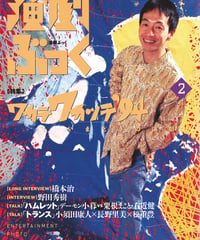 演劇ぶっく47号（1994年2月号）