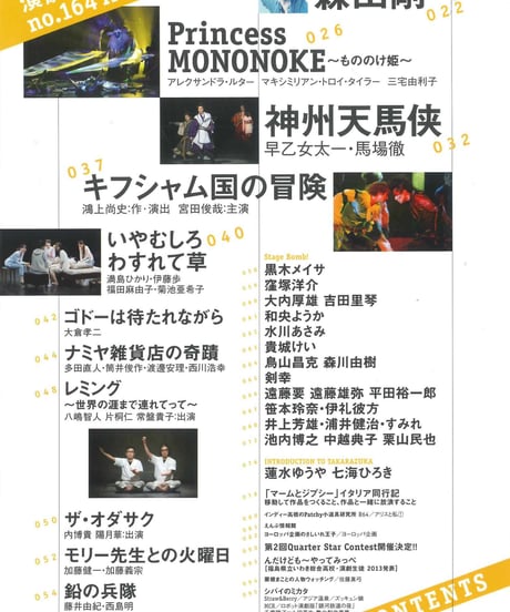 演劇ぶっく164号（2013年8月号）