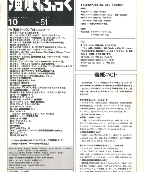 演劇ぶっく51号（1994年10月号）