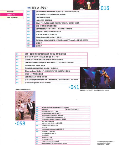演劇ぶっく121号（2006年6月号）