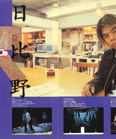 演劇ぶっく65号（1997年2月号）