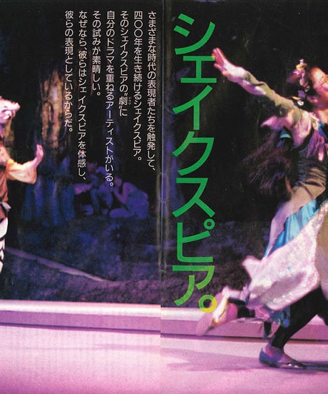 演劇ぶっく21号（1989年10月号）