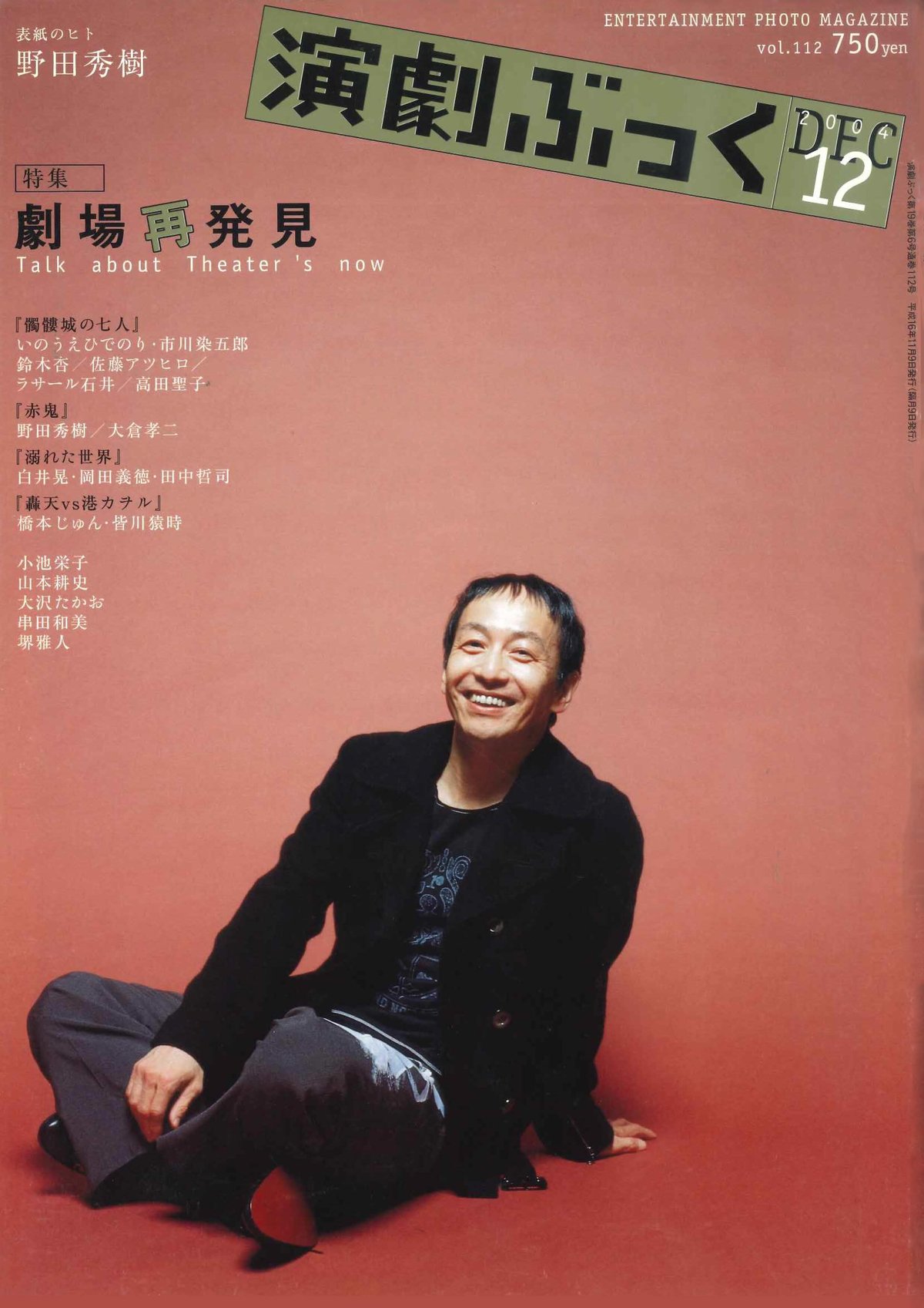 演劇ぶっく　2012年 12月号 fit=scale-down,w=1200