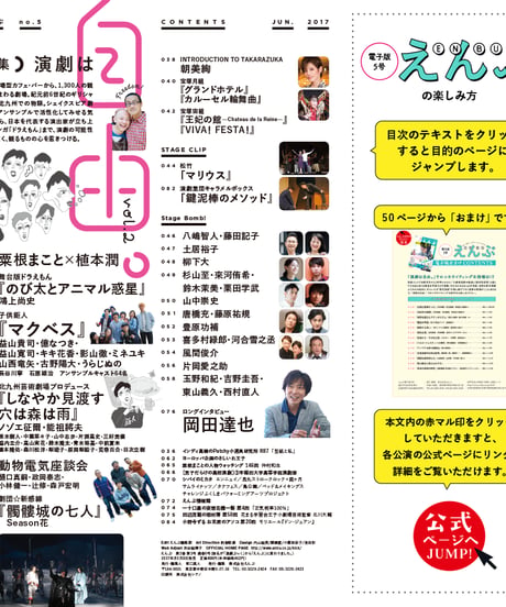 えんぶ5号（2017年6月号）