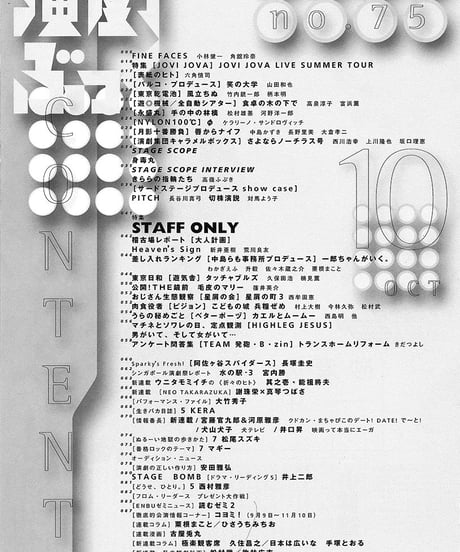 演劇ぶっく75号（1998年10月号）