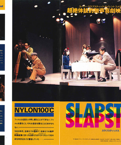 演劇ぶっく48号（1994年4月号）