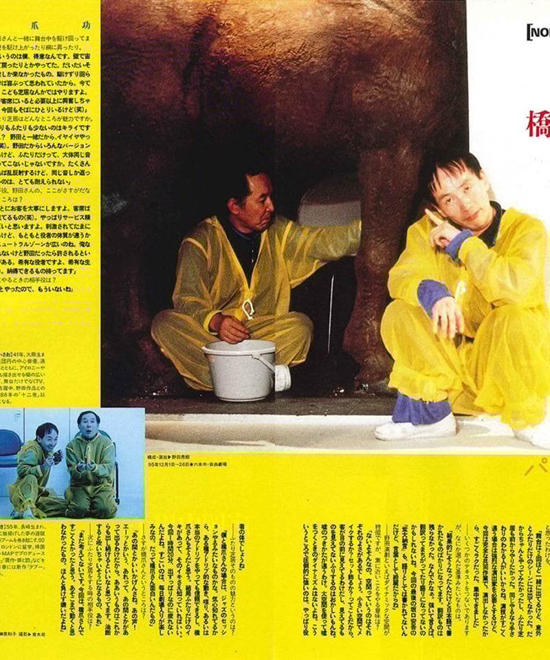 演劇ぶっく59号（1996年2月号） | ミュージアムショップ＠電子版