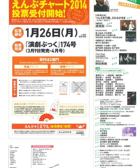 演劇ぶっく173号（2015年2月号）