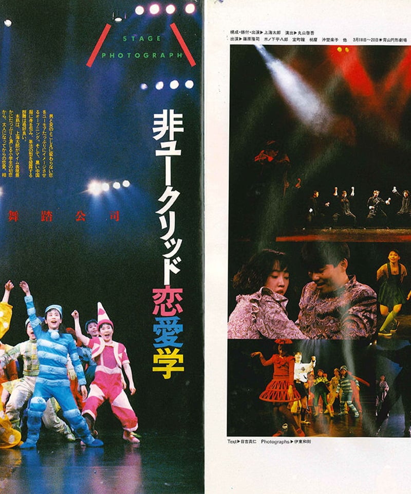 演劇ぶっく37号（1992年6月号） | ミュージアムショップ＠電子版