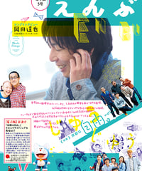 えんぶ5号（2017年6月号）