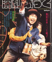演劇ぶっく10号（1987年12月号）