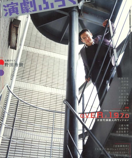 演劇ぶっく118号（2005年12月号）