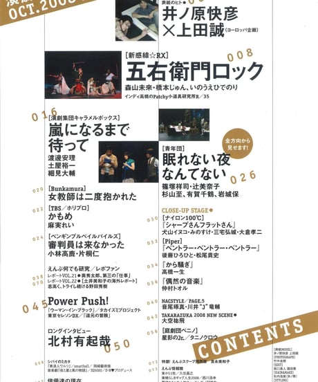 演劇ぶっく135号（2008年10月号）