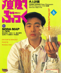 演劇ぶっく55号（1995年6月号）