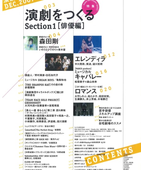 演劇ぶっく130号（2007年12月号）