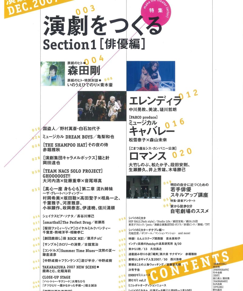 演劇ぶっく130号（2007年12月号） | ミュージアムショップ＠電子