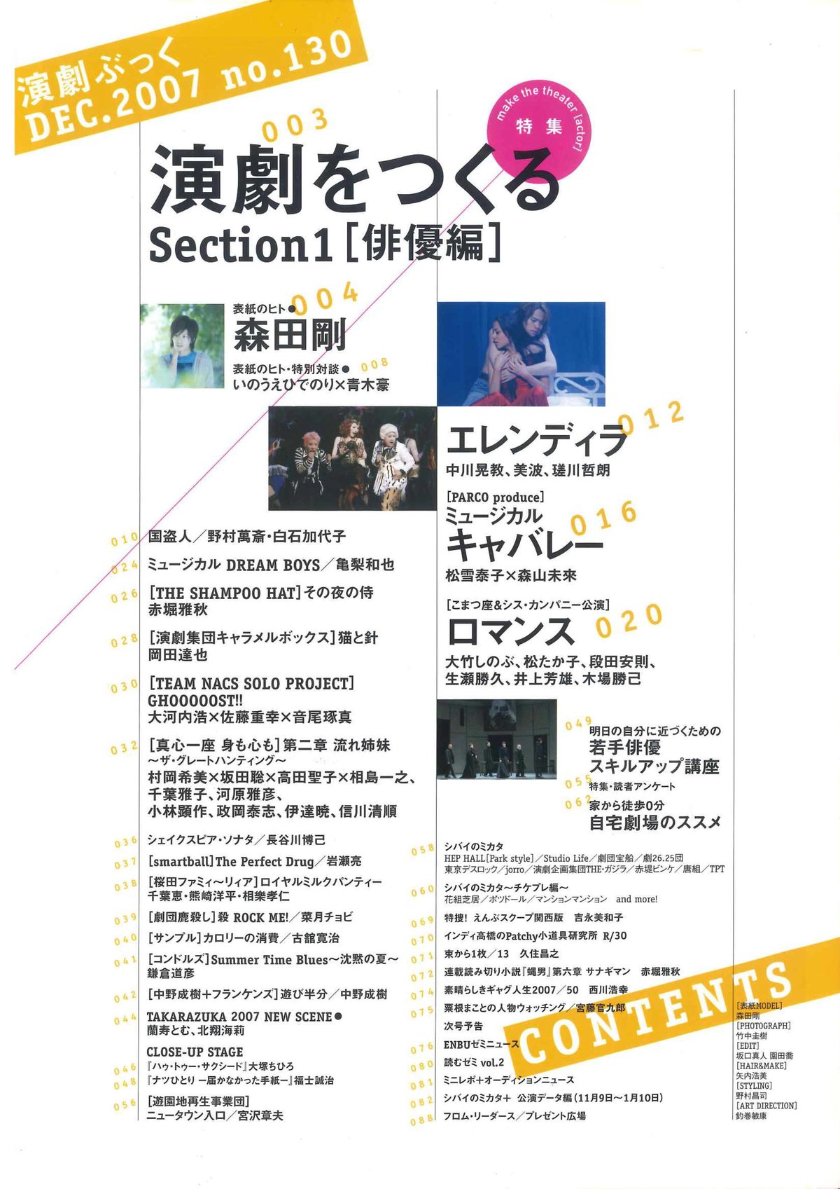 演劇ぶっく130号（2007年12月号） | ミュージアムショップ＠電子版