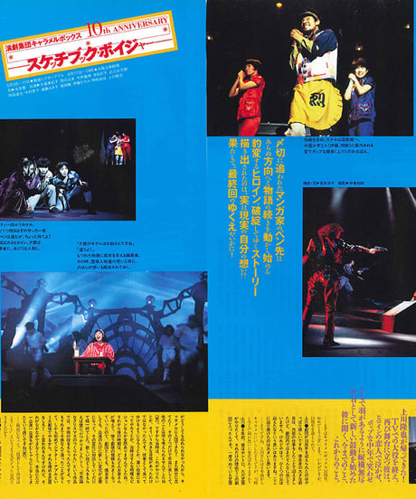 演劇ぶっく56号（1995年8月号）