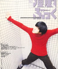 演劇ぶっく75号（1998年10月号）
