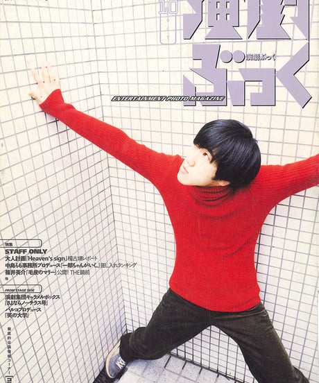 演劇ぶっく75号（1998年10月号）
