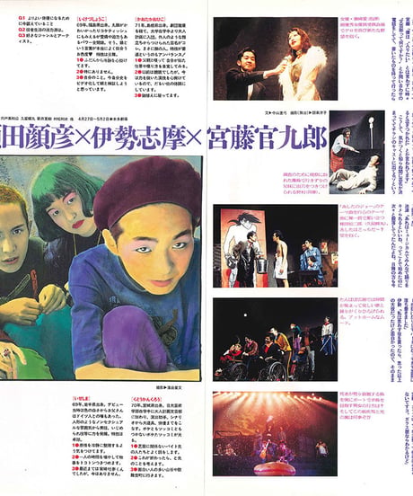 演劇ぶっく50号（1994年8月号）
