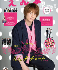 えんぶ10号（2018年4月号）
