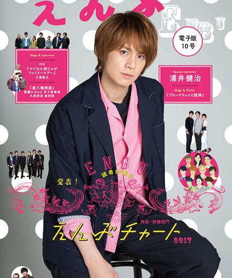 えんぶ10号（2018年4月号）