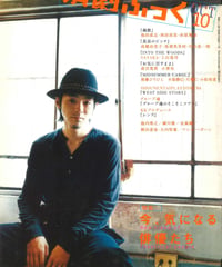 演劇ぶっく111号（2004年10月号）