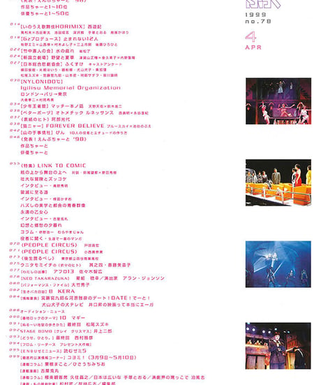 演劇ぶっく78号（1999年6月号）