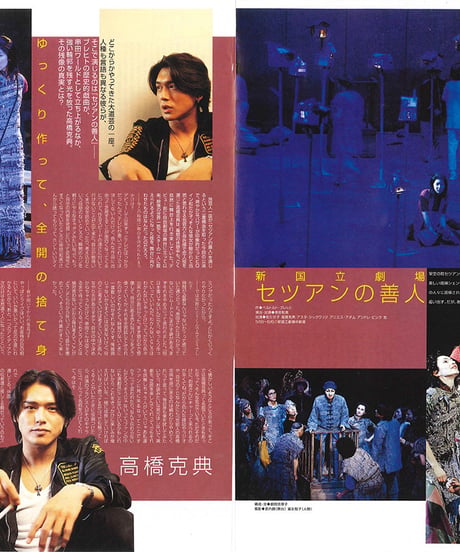 演劇ぶっく80号（1999年8月号）