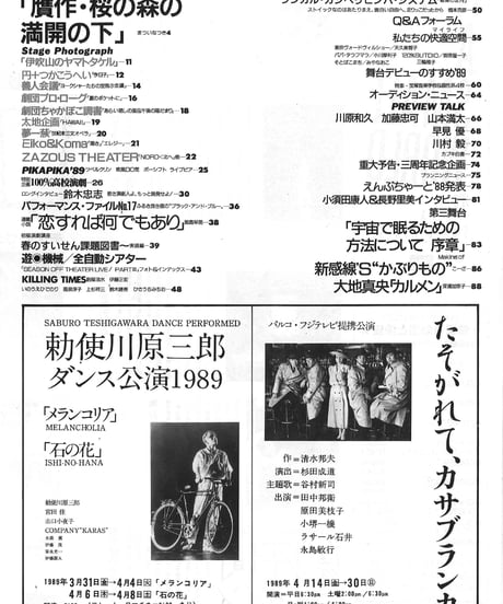 演劇ぶっく18号（1989年4月号）