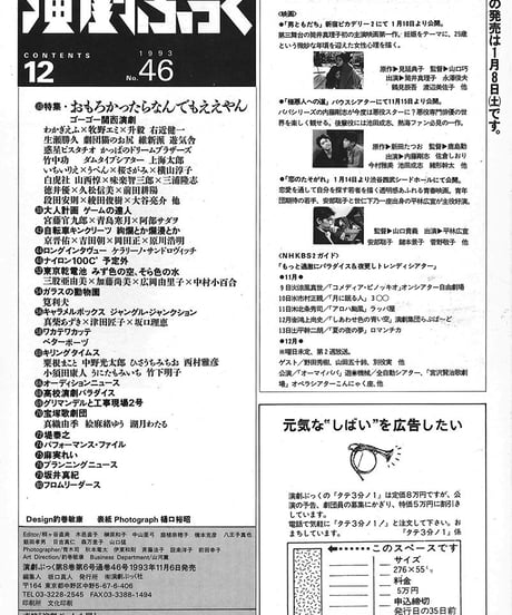 演劇ぶっく46号（1993年12月号）