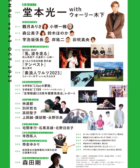 えんぶ43号（2023年10月号）