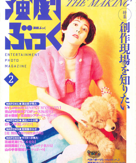 演劇ぶっく53号（1995年2月号）