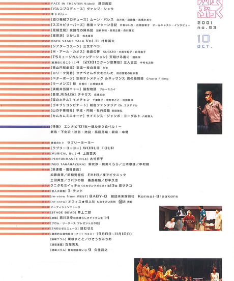 演劇ぶっく93号（2001年10月号）