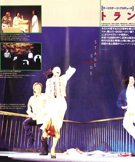 演劇ぶっく60号（1996年4月号）