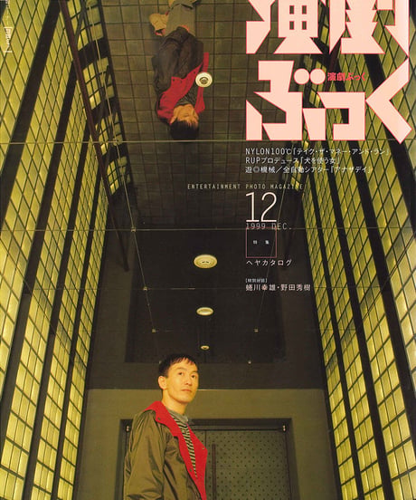 演劇ぶっく82号（1999年12月号）