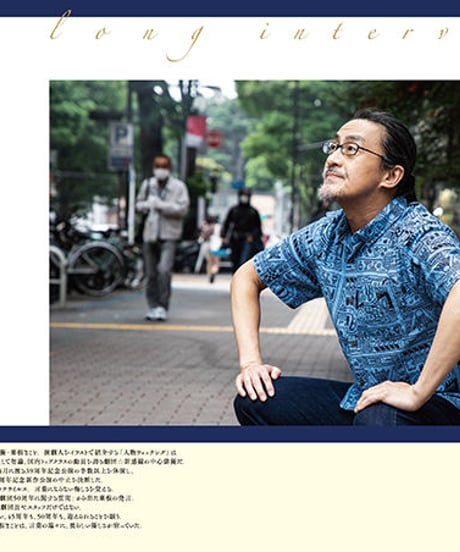 えんぶ24号（2020年8月号)