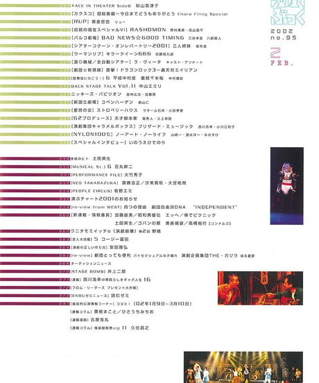 演劇ぶっく95号（2002年2月号）