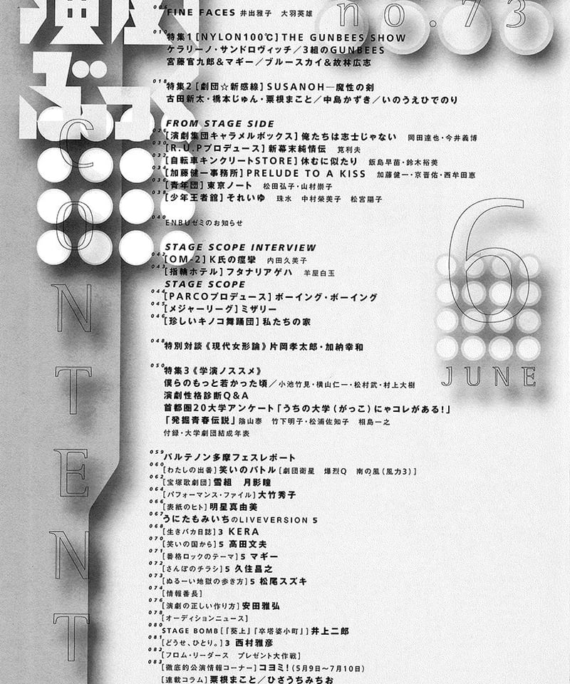 演劇ぶっく73号（1998年6月号） | ミュージアムショップ＠電子版