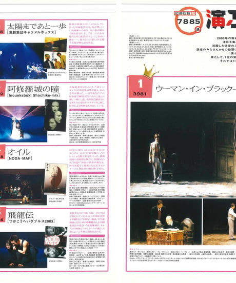 演劇ぶっく108号（2004年4月号）