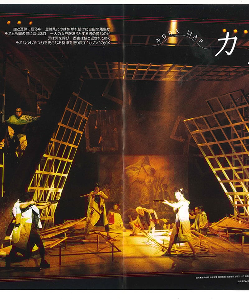 演劇ぶっく86号（2000年8月号） | ミュージアムショップ＠電子版