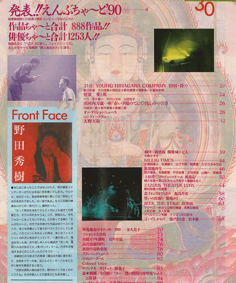 演劇ぶっく30号（1991年4月号）