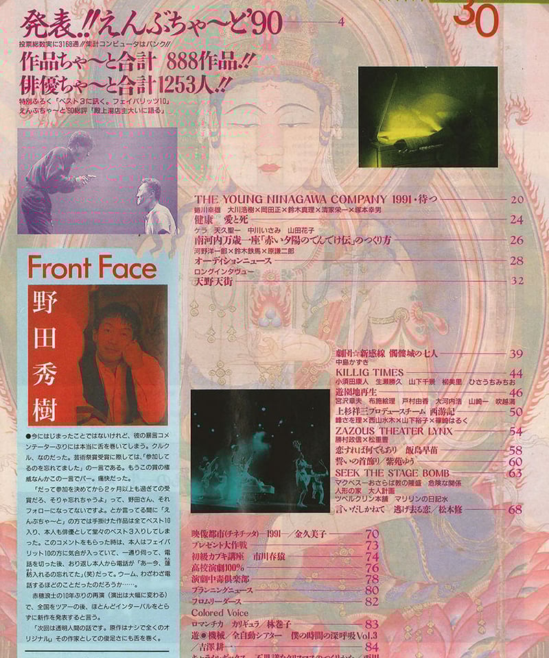 演劇界　2007年4月　月報 演劇界 2007年4月 月報 - 雑誌