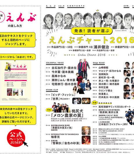 えんぶ4号（2017年4月号）