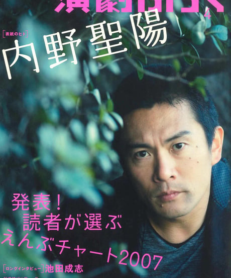 演劇ぶっく132号（2008年4月号）