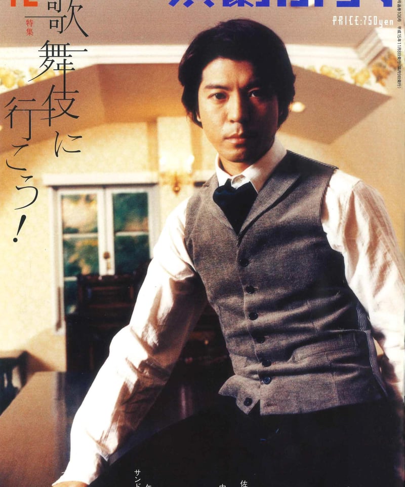 演劇ぶっく106号（2003年12月号） | ミュージアムショップ＠電子版